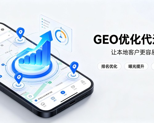 华阴GEO优化